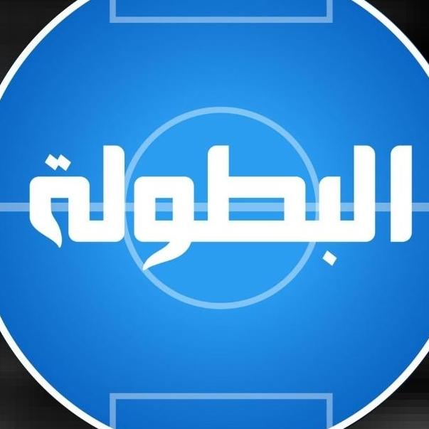 البطولة 